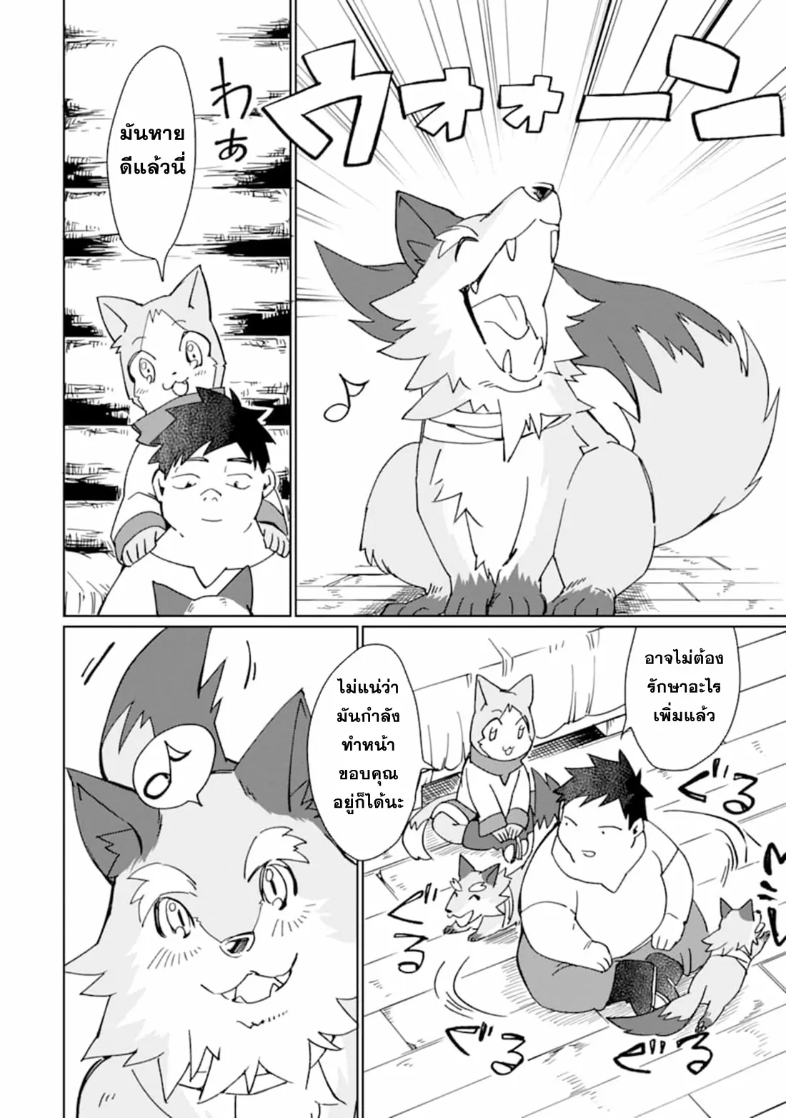 Saikyou Yuusha wa Oharai Hako: Maou ni Nattara Zutto Ore no Musou Return ตอนที่ 7 หน้า 10