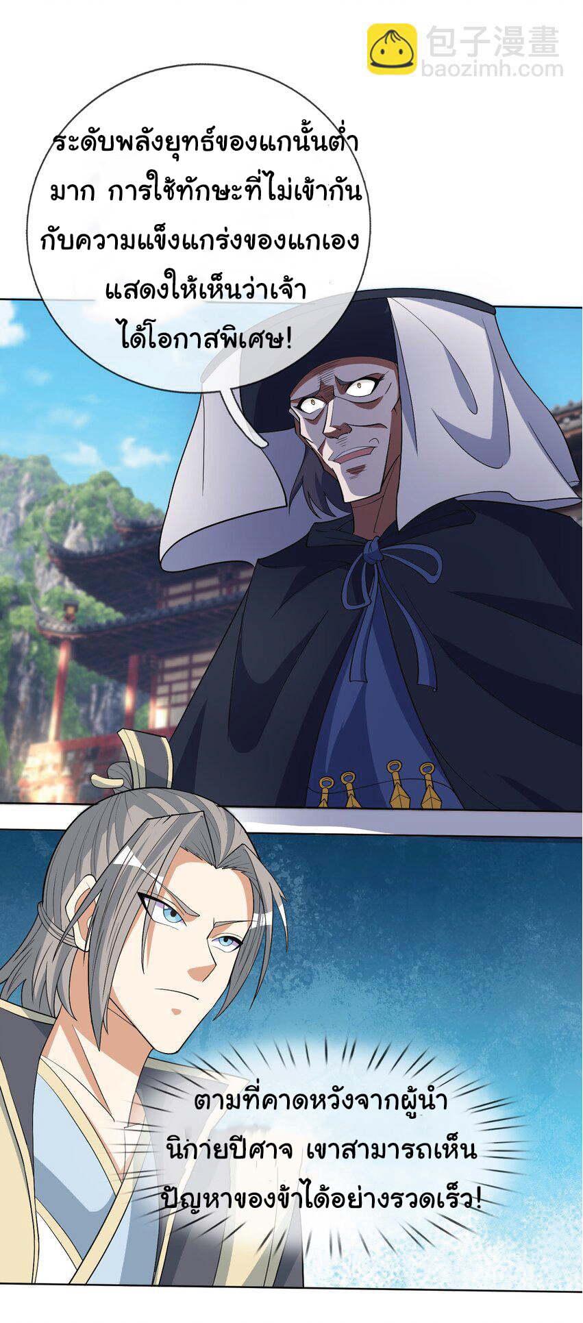 Being a Teacher is Invincible in World ตอนที่ 83 หน้า 28