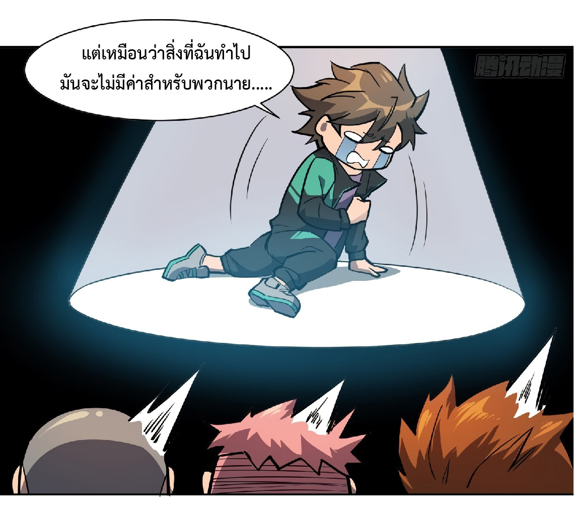 The People On Earth Are Too Ferocious ตอนที่ 58 หน้า 29