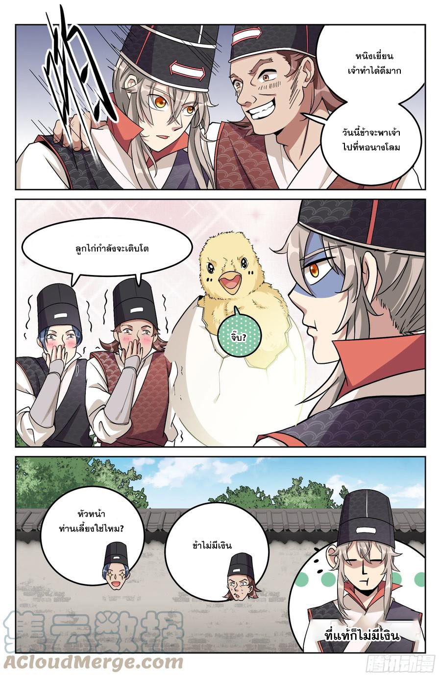 ผู้พิทักษ์รัตติกาล ตอนที่ 19 หน้า 8