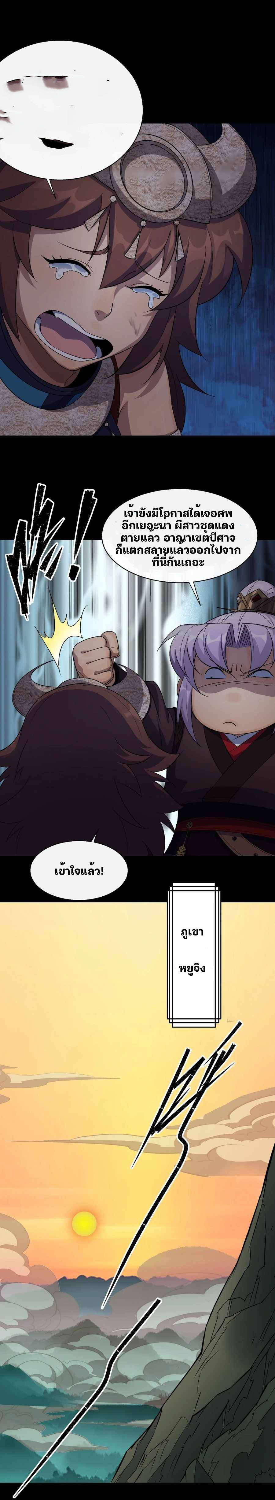 มหาปราชญ์ผู้ยิ่งใหญ่ ตอนที่ 35 หน้า 11