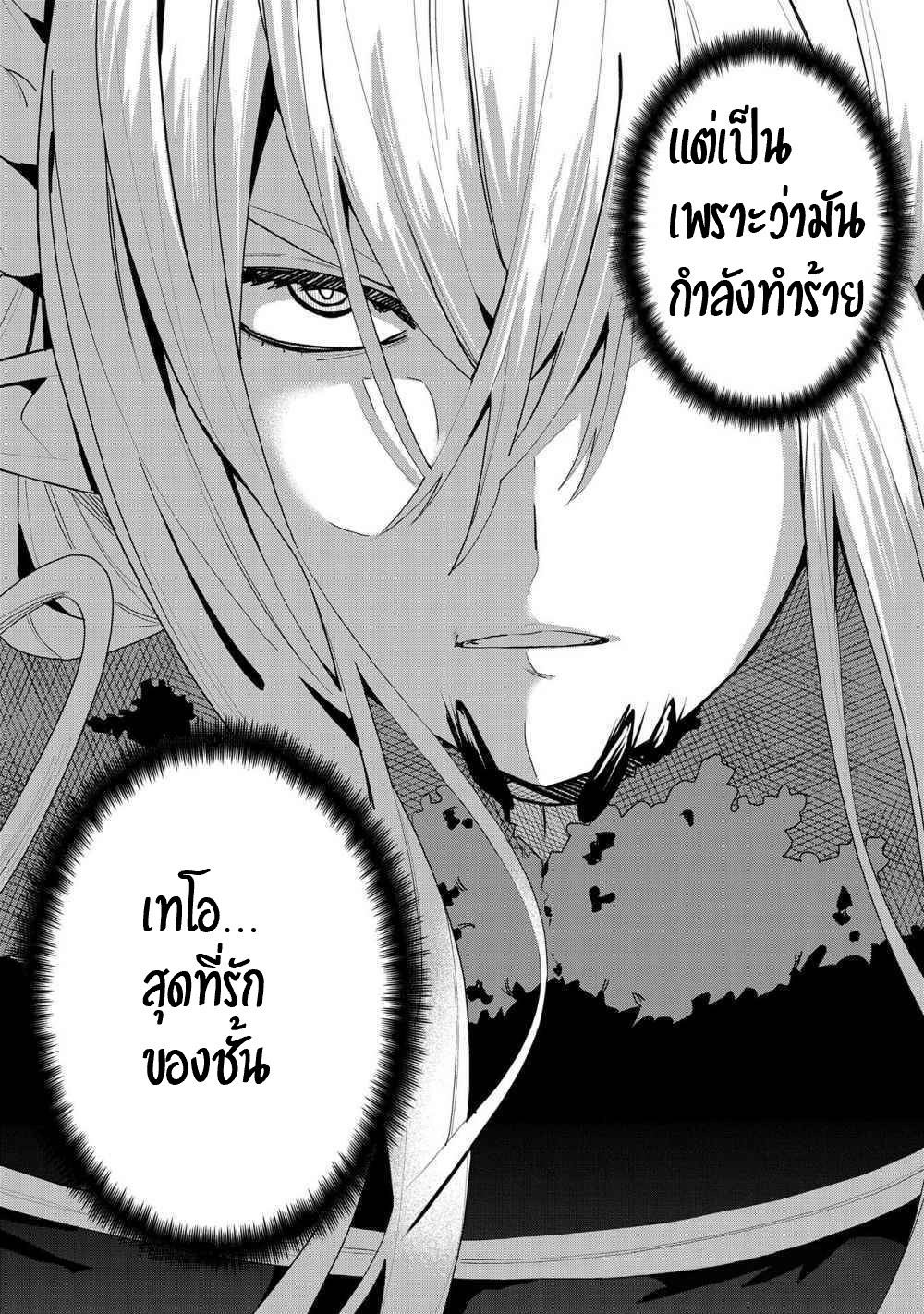 Akuma no Niidzuma ตอนที่ 2 หน้า 41