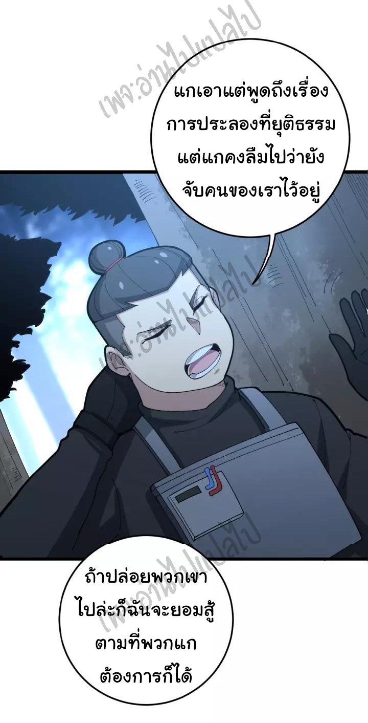 Bad Hand Witch Doctor สุดยอดพ่อมดหมอผี ตอนที่ 84 หน้า 22