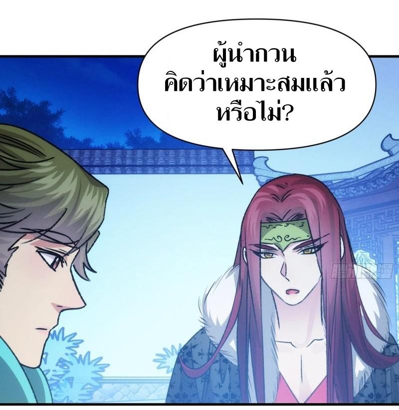 ข้าแค่ไม่เล่นไพ่ตามเกม ตอนที่ 101 หน้า 13