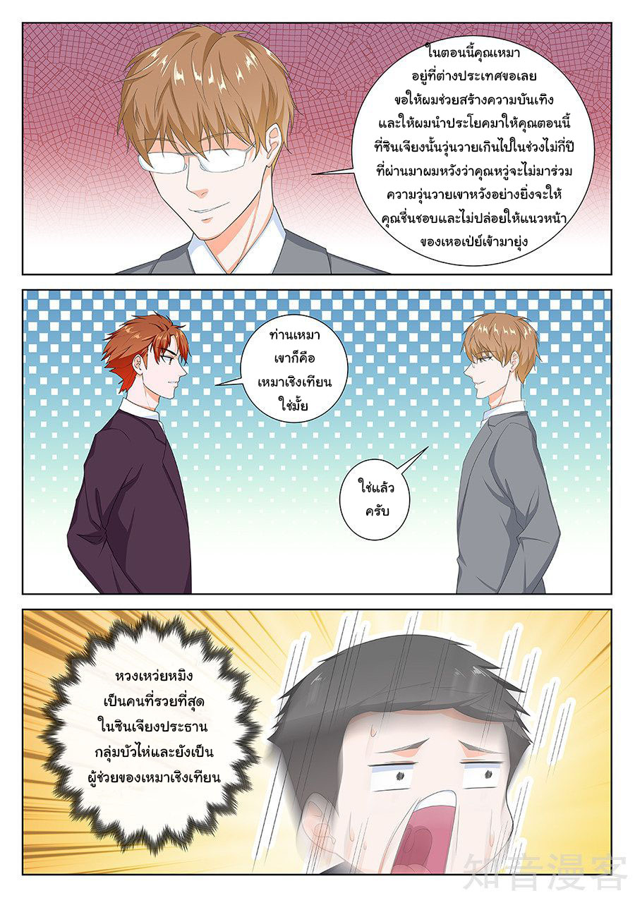 เจียงไป๋กับระบบนครหลวง ตอนที่ 120 หน้า 2