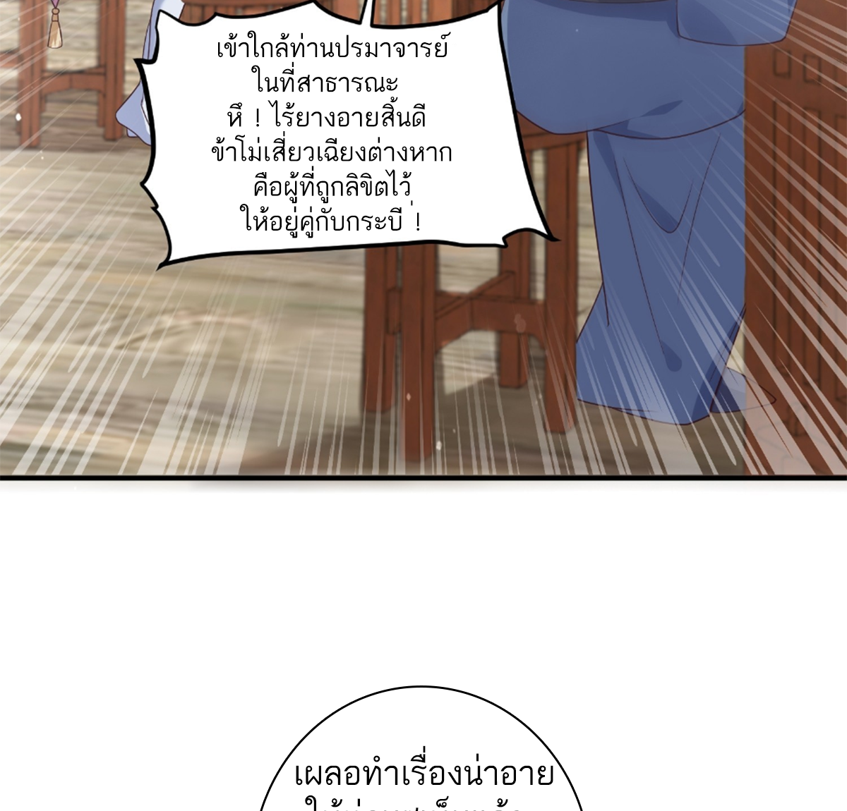 ซวยแล้วข้าโดนตามล่าจากศิษย์ในสำนัก ตอนที่ 21 หน้า 39