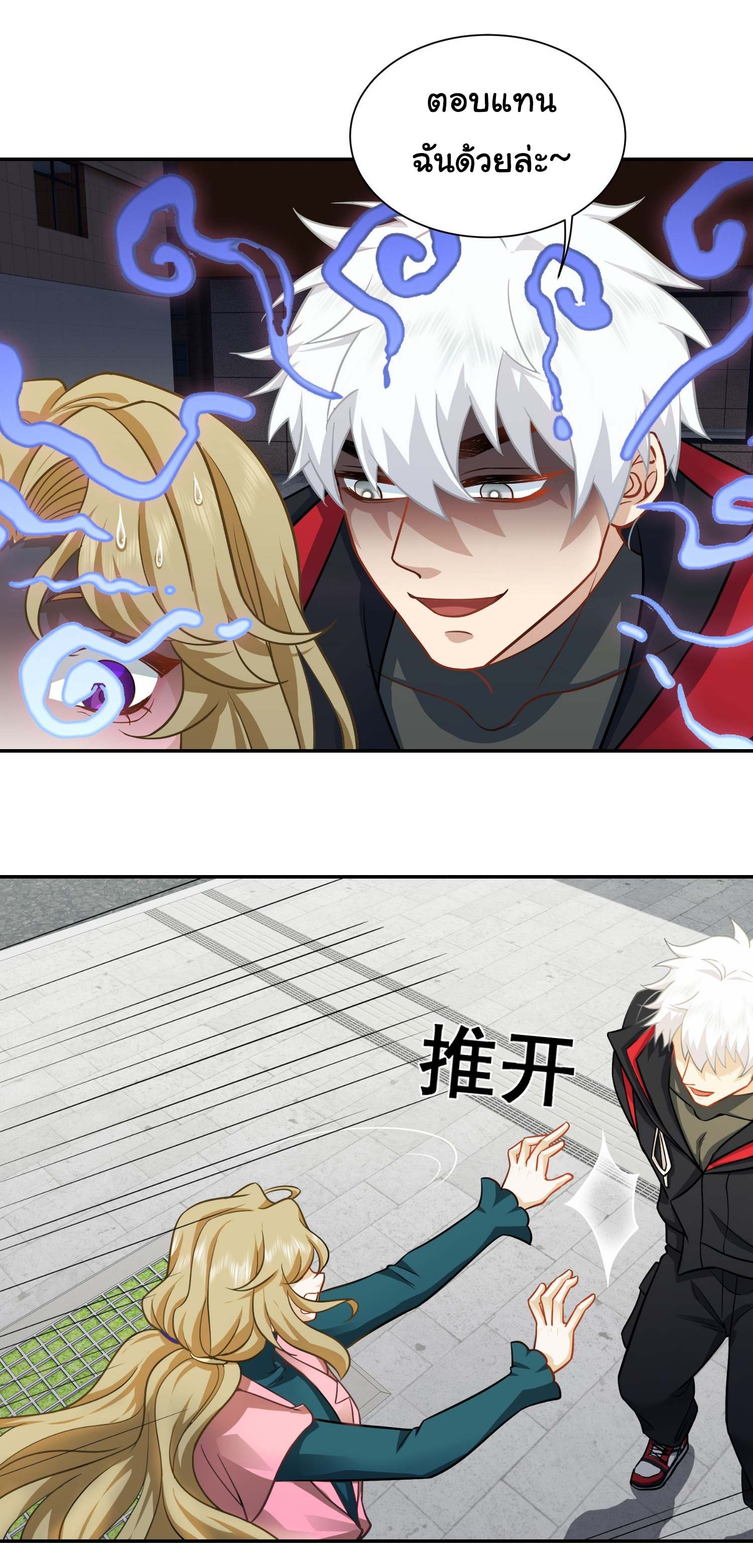 คำสั่งราชามังกร! ตอนที่ 26 หน้า 19