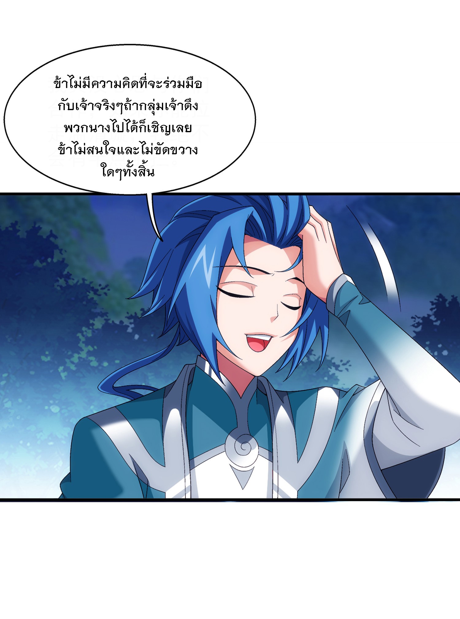 Da Zhu Zai ศึกปรมาจารย์สะท้านฟ้า (ชนจีน) ตอนที่ 328 หน้า 27