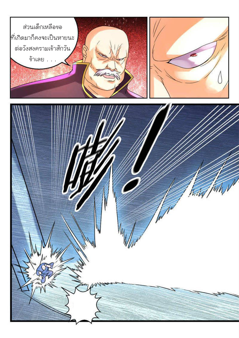 จักรพรรดิสวรรค์ ตอนที่ 16 หน้า 6