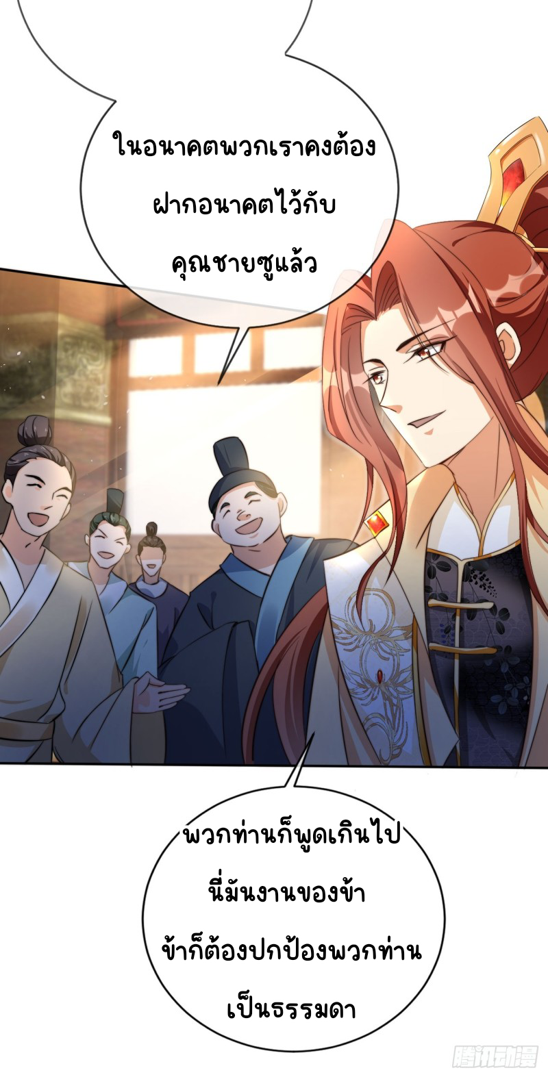 ระบบแย่งชิงโชคลาภ ตอนที่ 5 หน้า 8