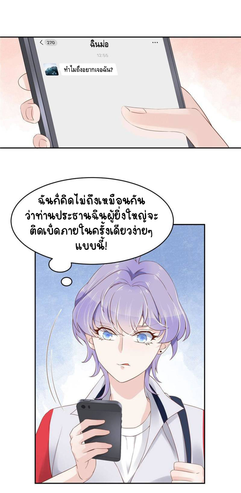 เจ้าชายโรงเรียนแห่งชาติเป็นเด็กผู้หญิง ตอนที่ 13 หน้า 17
