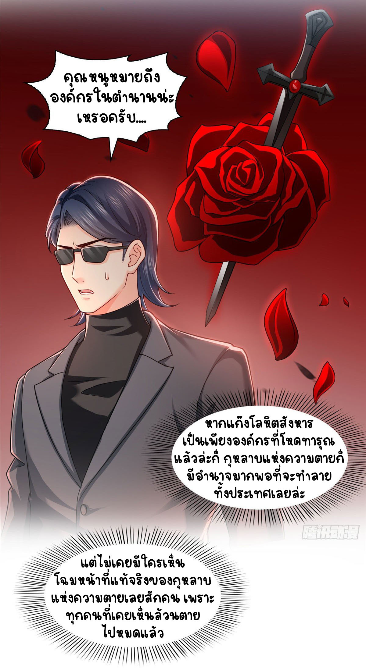 (ชนจีน)Perfect Secret Love The Bad New Wife Is a Little Sweet ตอนที่ 103 หน้า 31