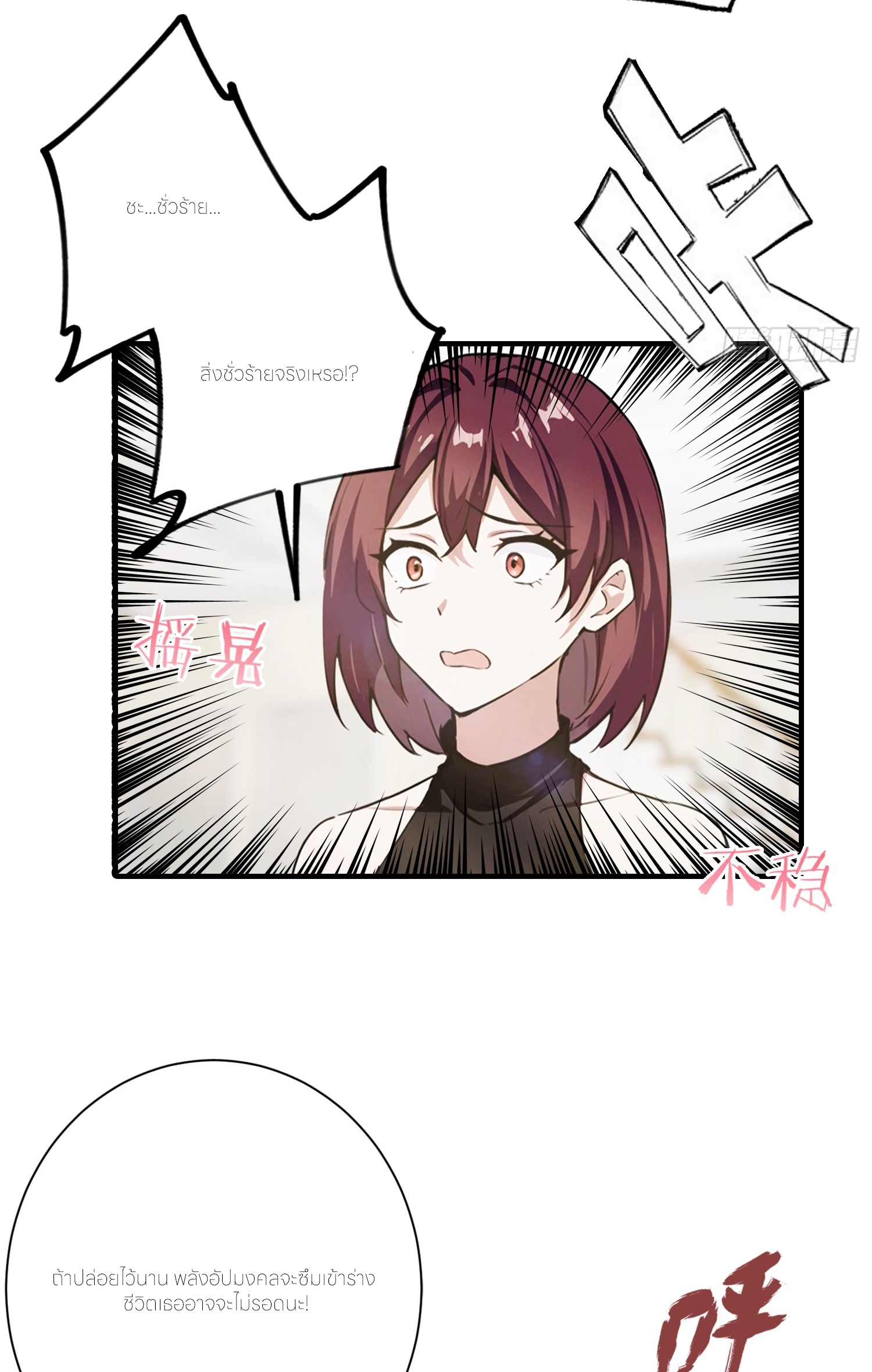 จอมยุทธ์ปราบผี  แค่ลงเขาโลกก็สั่น ตอนที่ 2 หน้า 3