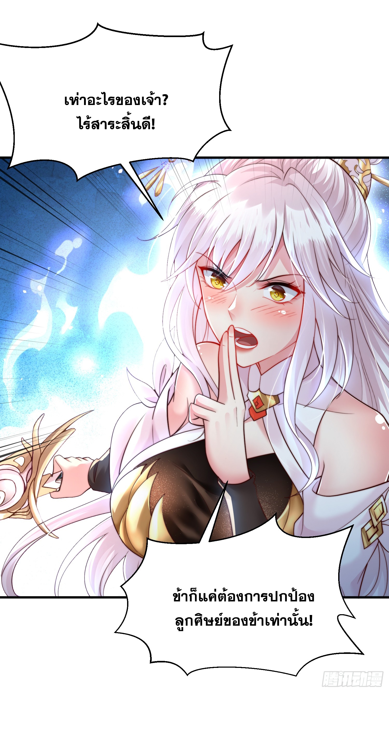 พิชิตใจท่านอาจารย์หญิงผู้งดงาม (ทันจีน) ตอนที่ 24 หน้า 9