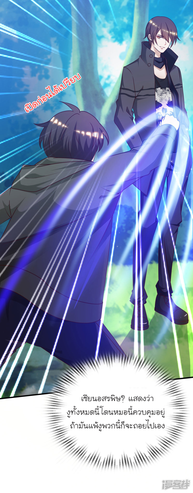 ราชาดอกไม้อมตะ ตอนที่ 44 หน้า 35