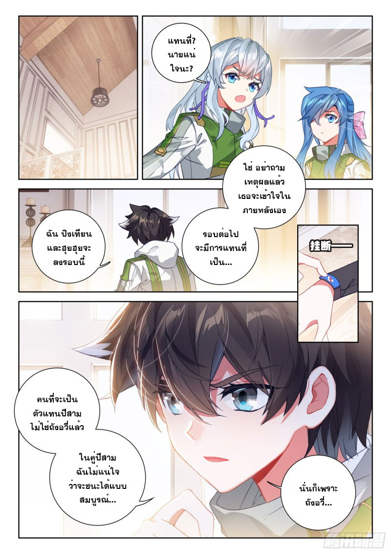 Soul Land IV – The Ultimate Combat มหาศึกการต่อสู้ ตอนที่ 129 หน้า 12