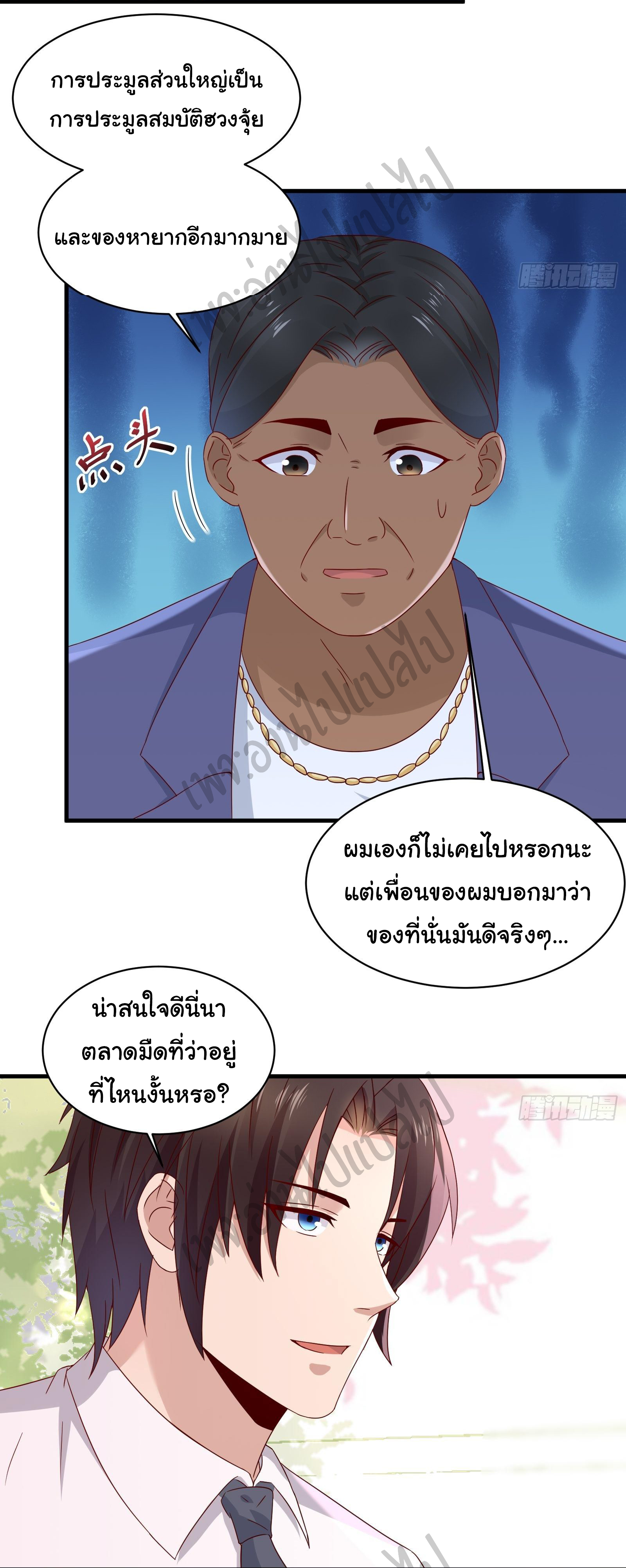 Best system Investors in the city ตอนที่ 31 หน้า 7