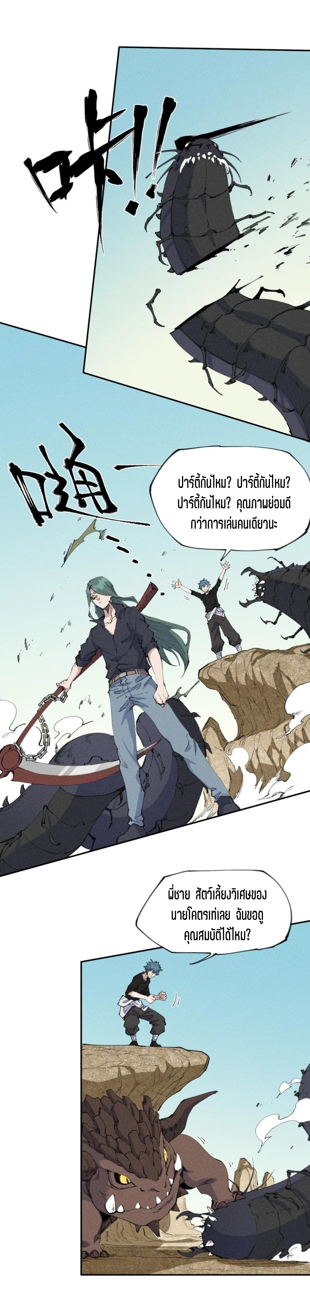 แม้ตัวละครเป็นแมงกะพรุนแต่ฉันก็ยังเทพอยู่ดี [ชนต้นฉบับ] ตอนที่ 66 หน้า 16