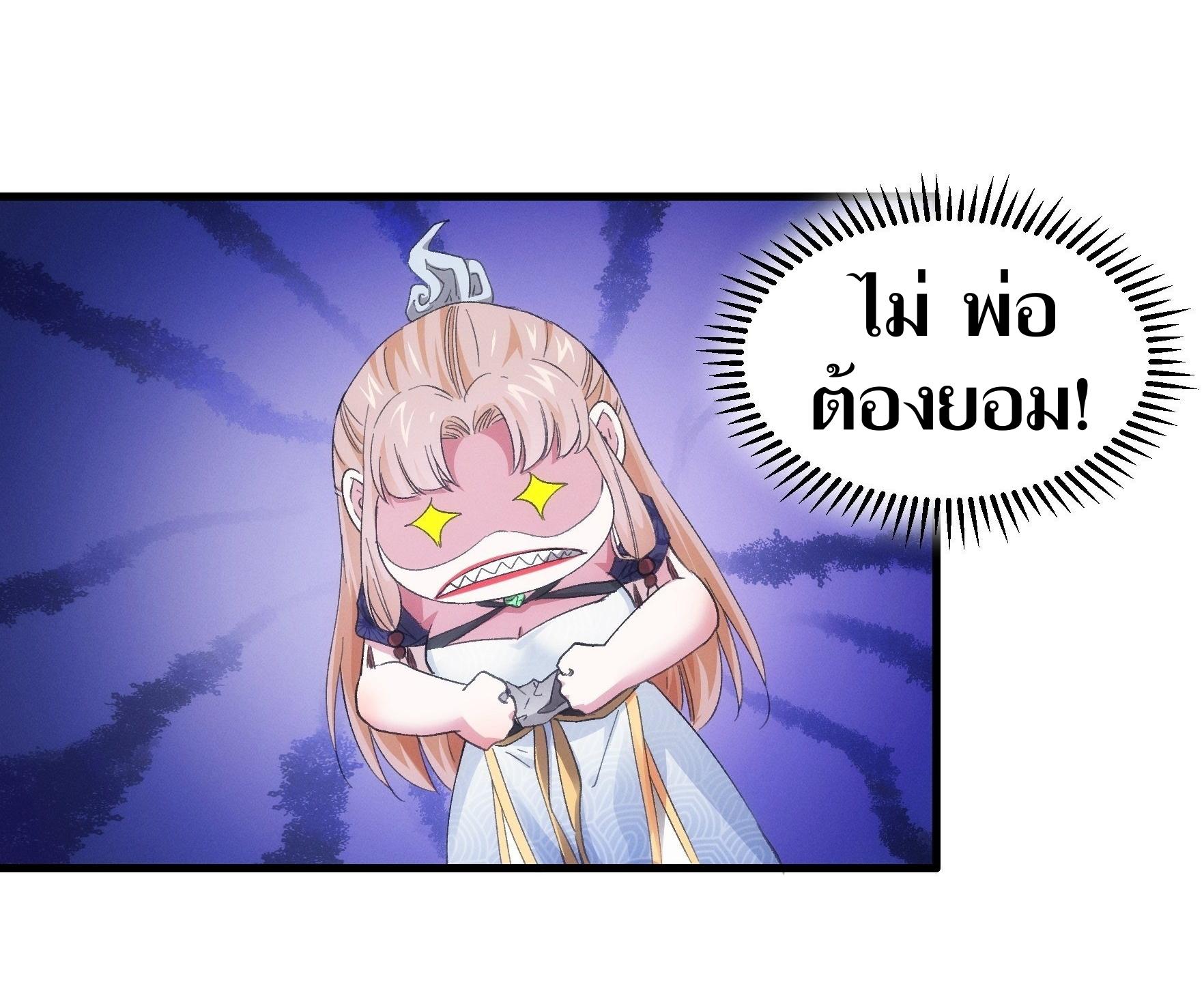 ข้าแค่ไม่เล่นไพ่ตามเกม ตอนที่ 51 หน้า 18