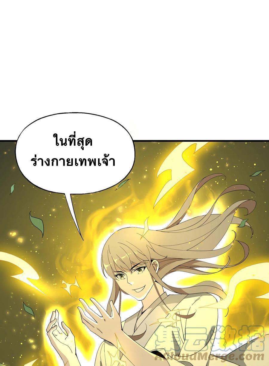 Immortal god of the world (เทพเซียนอมตะเเห่งนคร) ตอนที่ 7 หน้า 52