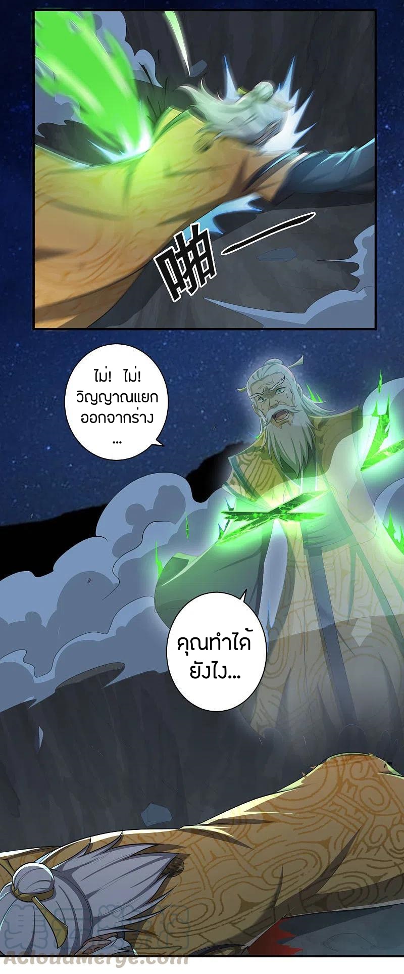 One Sword Reigns Supreme ตอนที่ 137 หน้า 14