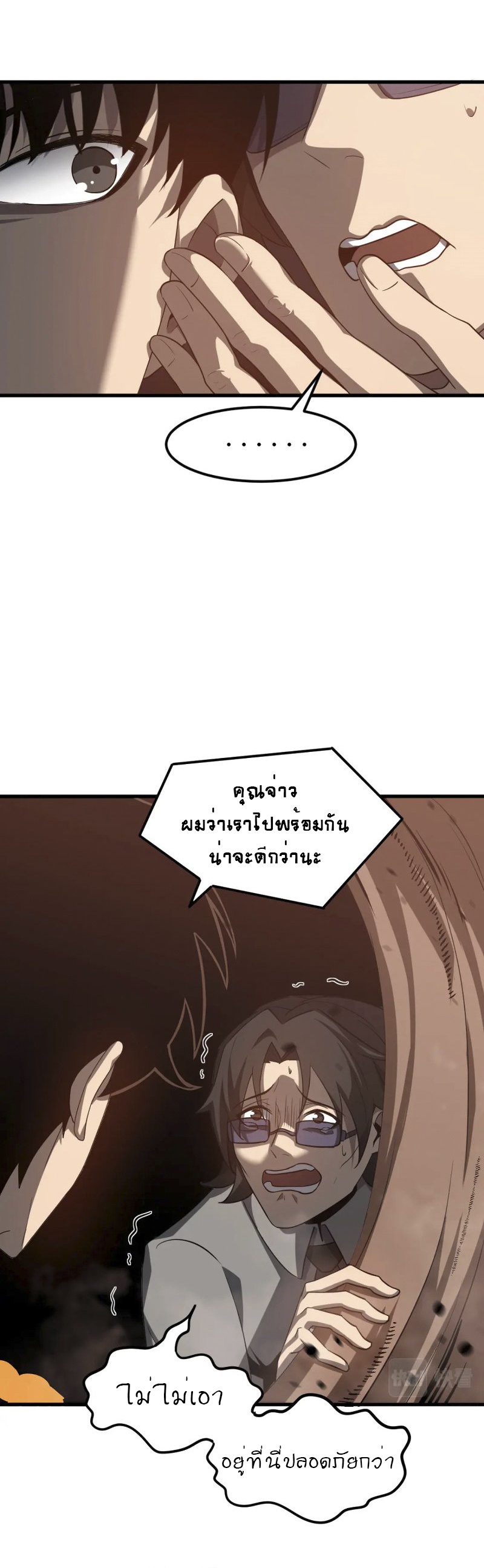 Super Evolution ตอนที่ 107 หน้า 32