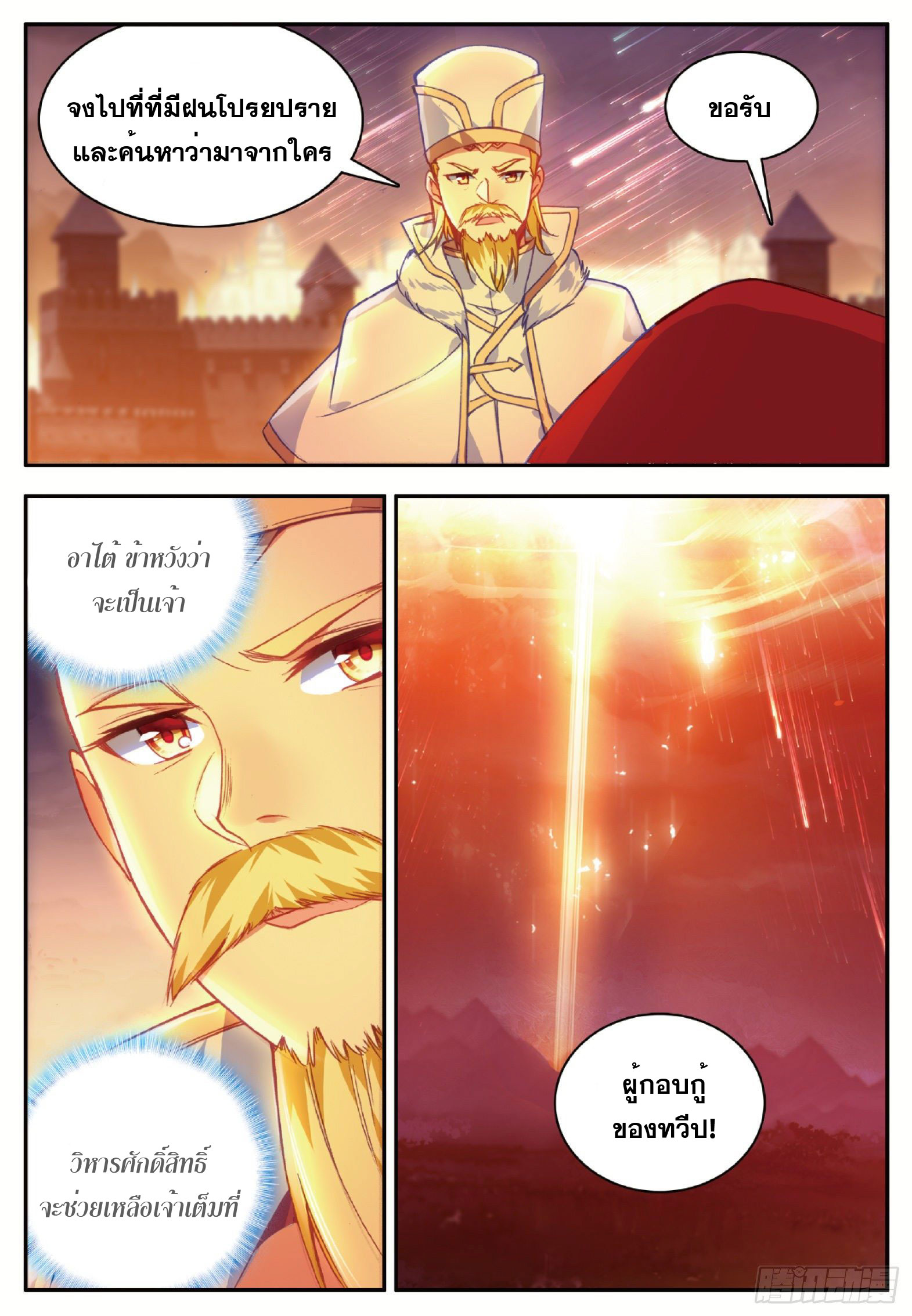 Shanlian de Sishen ยมทูตผู้เมตตา ตอนที่ 39 หน้า 24