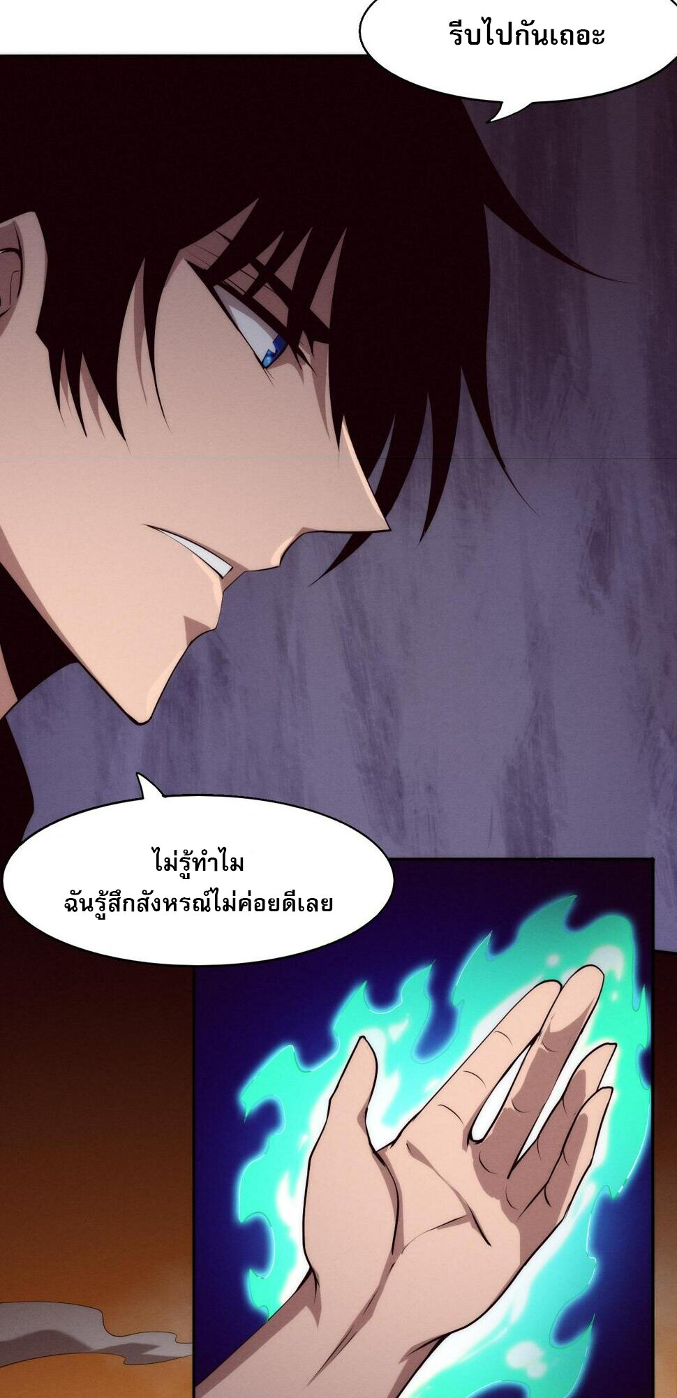 The Frenzy Of Evolution ตอนที่ 104 หน้า 39