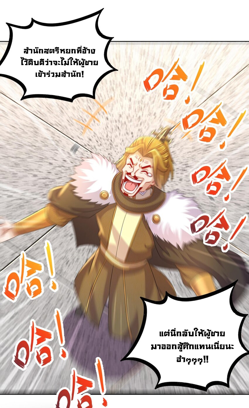 ปกป้องสำนักหญิงล้วนด้วยระบบเช็คอินสุดเทพ (ชนจีน) ตอนที่ 40 หน้า 12