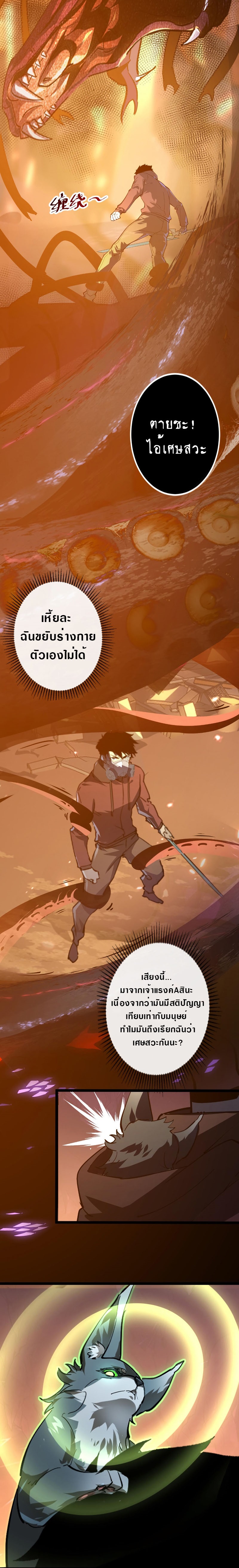 Rise From The Rubble |  เศษซากวันสิ้นโลก ตอนที่ 98 หน้า 8
