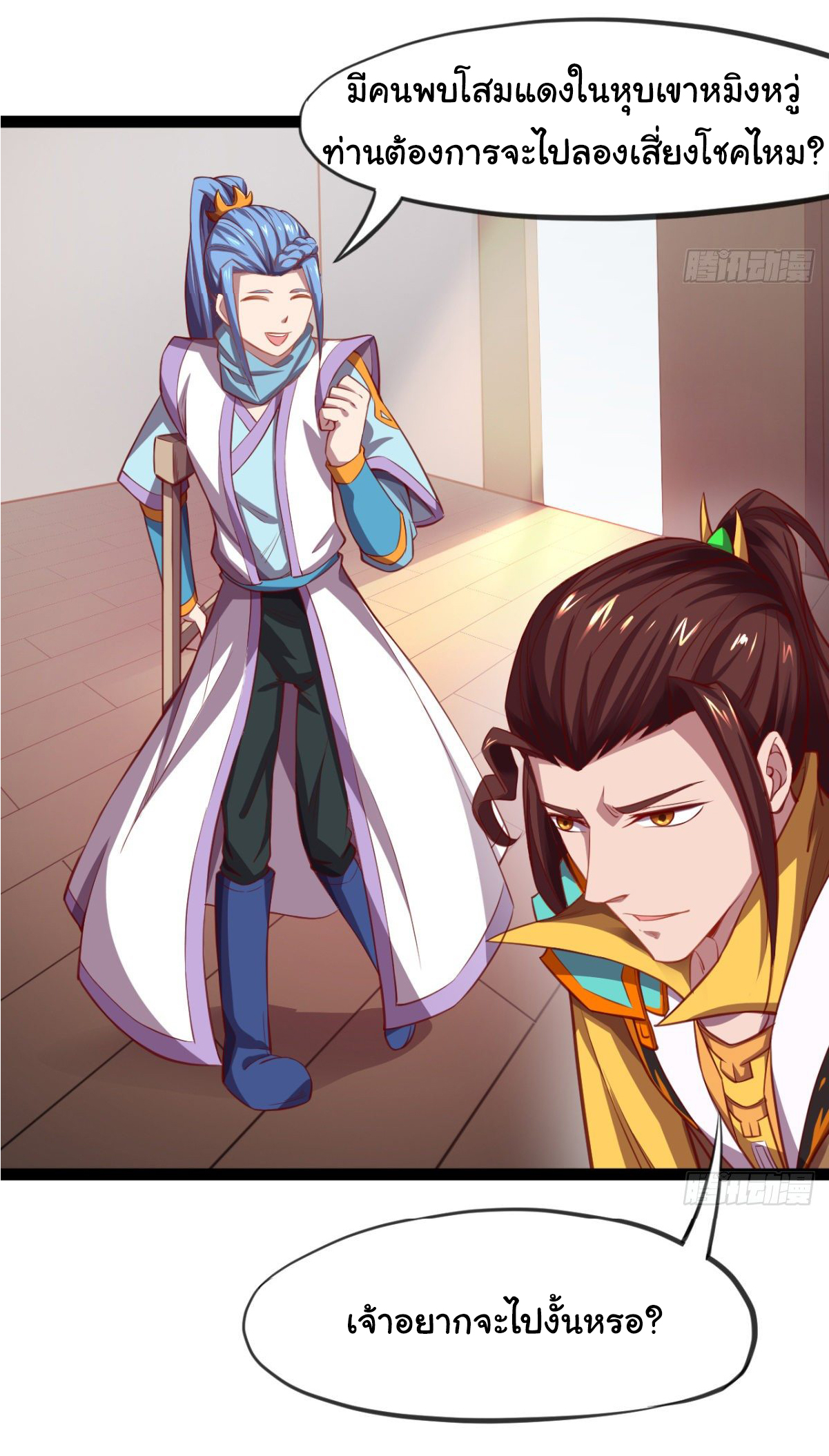 The god of war is reborn to avenge ตอนที่ 11 หน้า 27