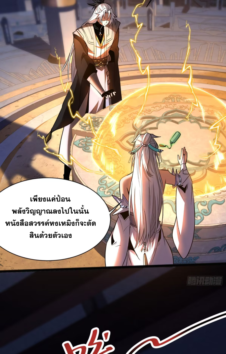 My Disciples Cultivate, While I Slack Off!  ศิษย์ของข้าฝกฝน ส่วนข้าขี้เกียจ ตอนที่ 50 หน้า 29