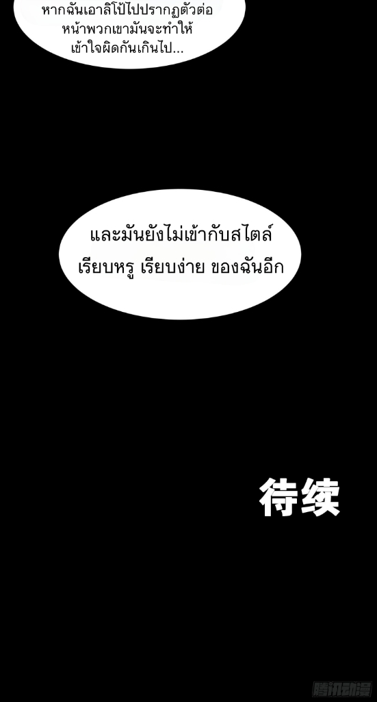 Legend of Star Genera ชนจีน ตอนที่ 28 หน้า 48