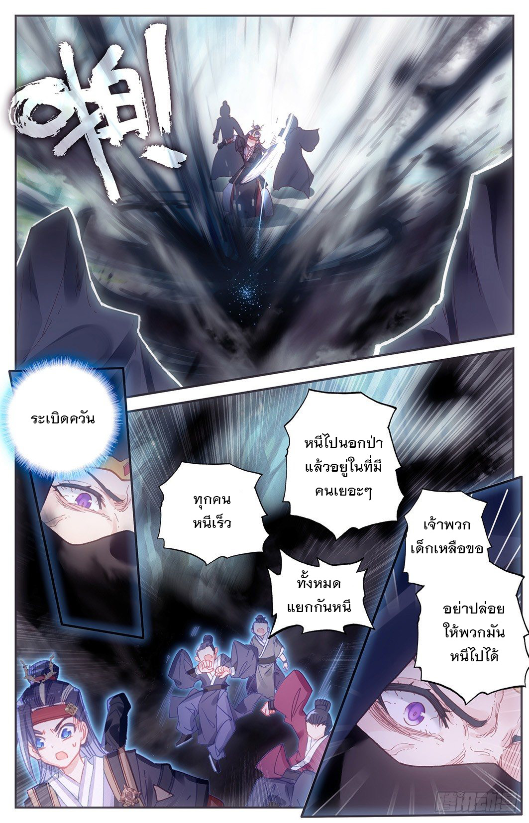 บรรพกาลแห่งวิญญาณศักดิ์สิทธิ์ ตอนที่ 10 หน้า 13