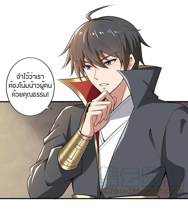 One Sword Reigns Supreme ตอนที่ 154 หน้า 5