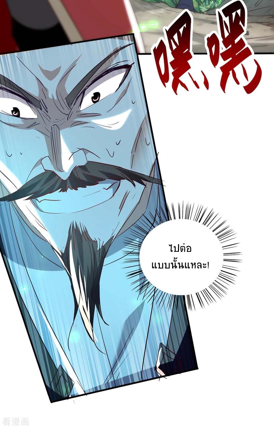 การกลับมาของจักพรรดิ์ ตอนที่ 195 หน้า 23