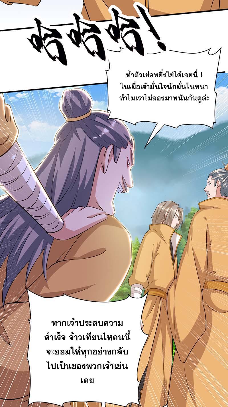 จักรพรรดิ 80,000 ปี ตอนที่ 82 หน้า 8