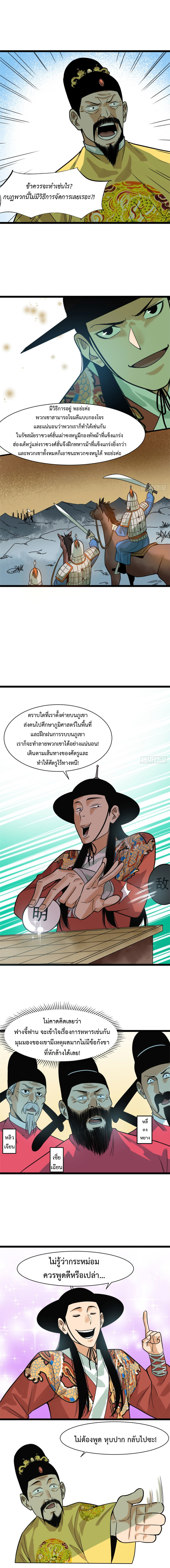 Ming Dynasty's Failure ตอนที่ 88 หน้า 9