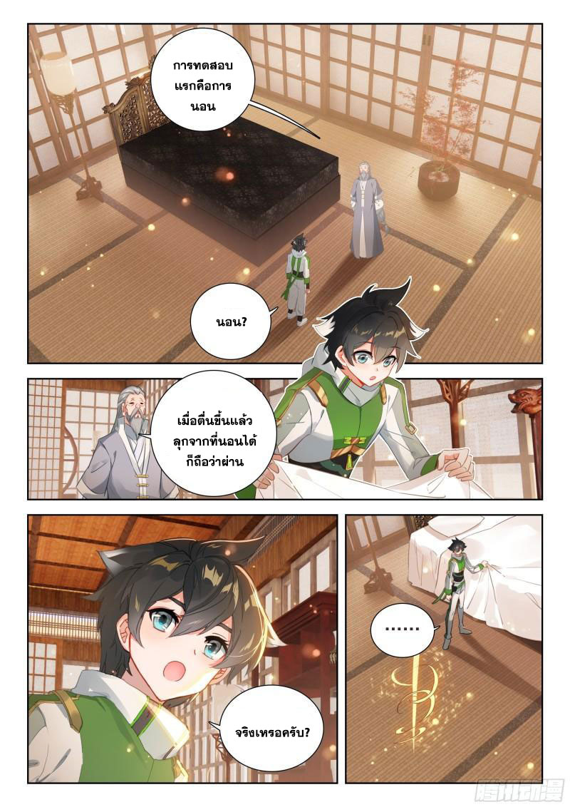 Soul Land IV – The Ultimate Combat มหาศึกการต่อสู้ ตอนที่ 270 หน้า 4