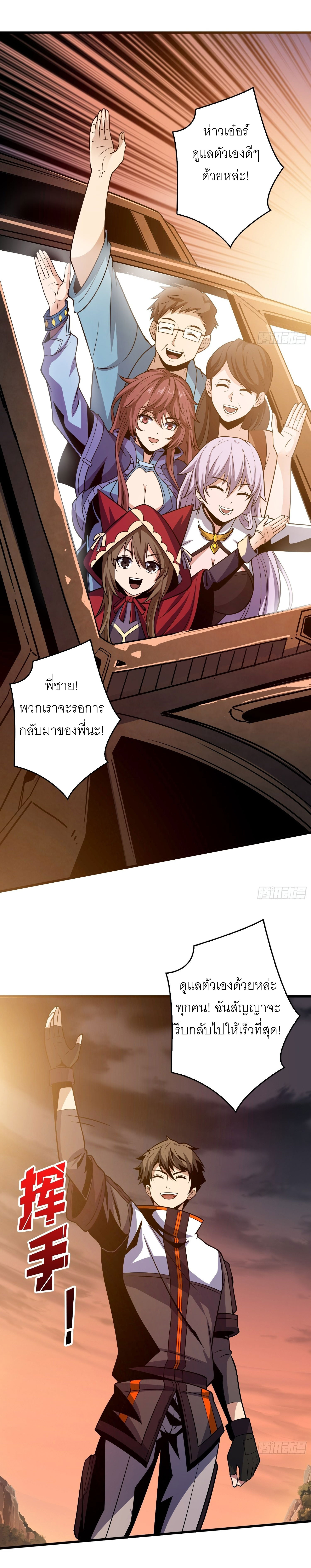 (ชนจีน) IT STARTS WITH A KINGPIN ACCOUNT - จุติจอมราชัน ตอนที่ 184 หน้า 15