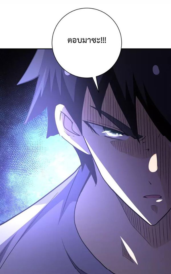 Apocalyptic Super System ตอนที่ 67 หน้า 39