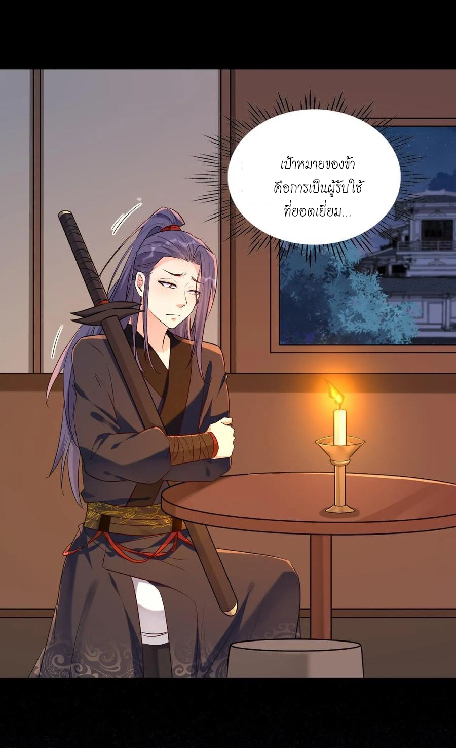 The Villain of Destiny วายร้ายแห่งโชคชะตา! ตอนที่ 20 หน้า 22
