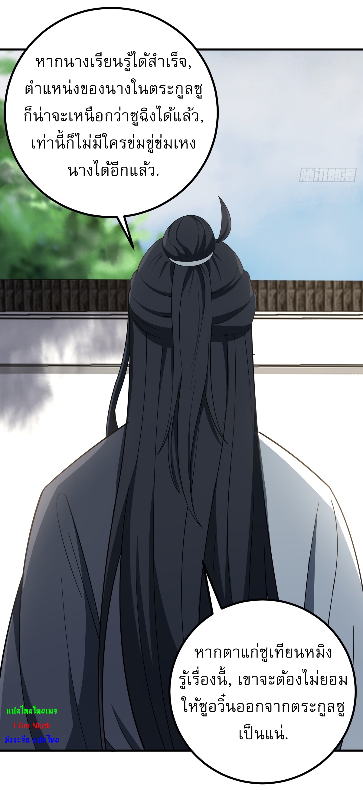 เก็บตัวร้อยปี จากนี้พี่ขอเทพ! INVINCIBLE AFTER A HUNDRED YEARS OF SECLUSION ตอนที่ 31 หน้า 28