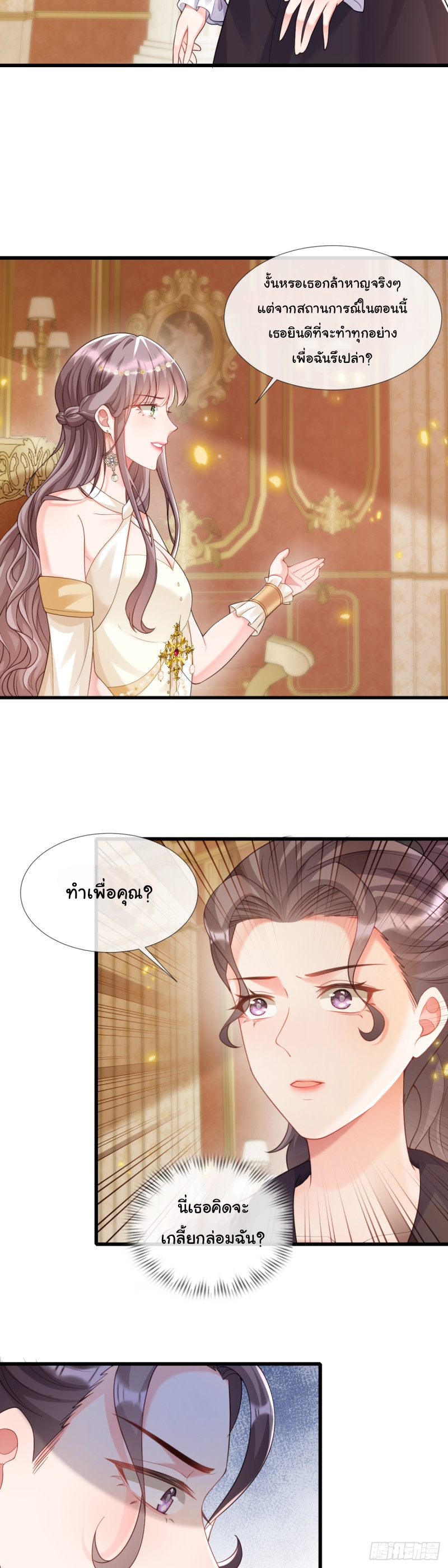 เมื่อฉันตกอยู่ในเงื้อมมือของทรราช ตอนที่ 23 หน้า 10