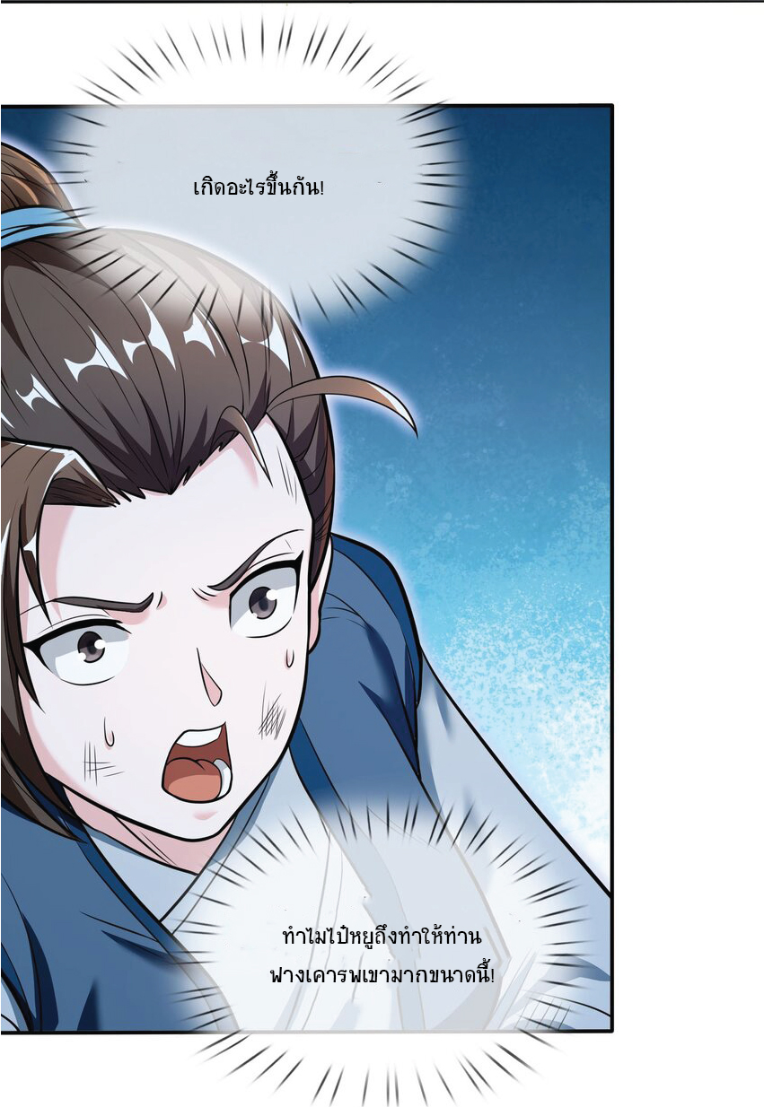 Being a Teacher is Invincible in World ตอนที่ 12 หน้า 6