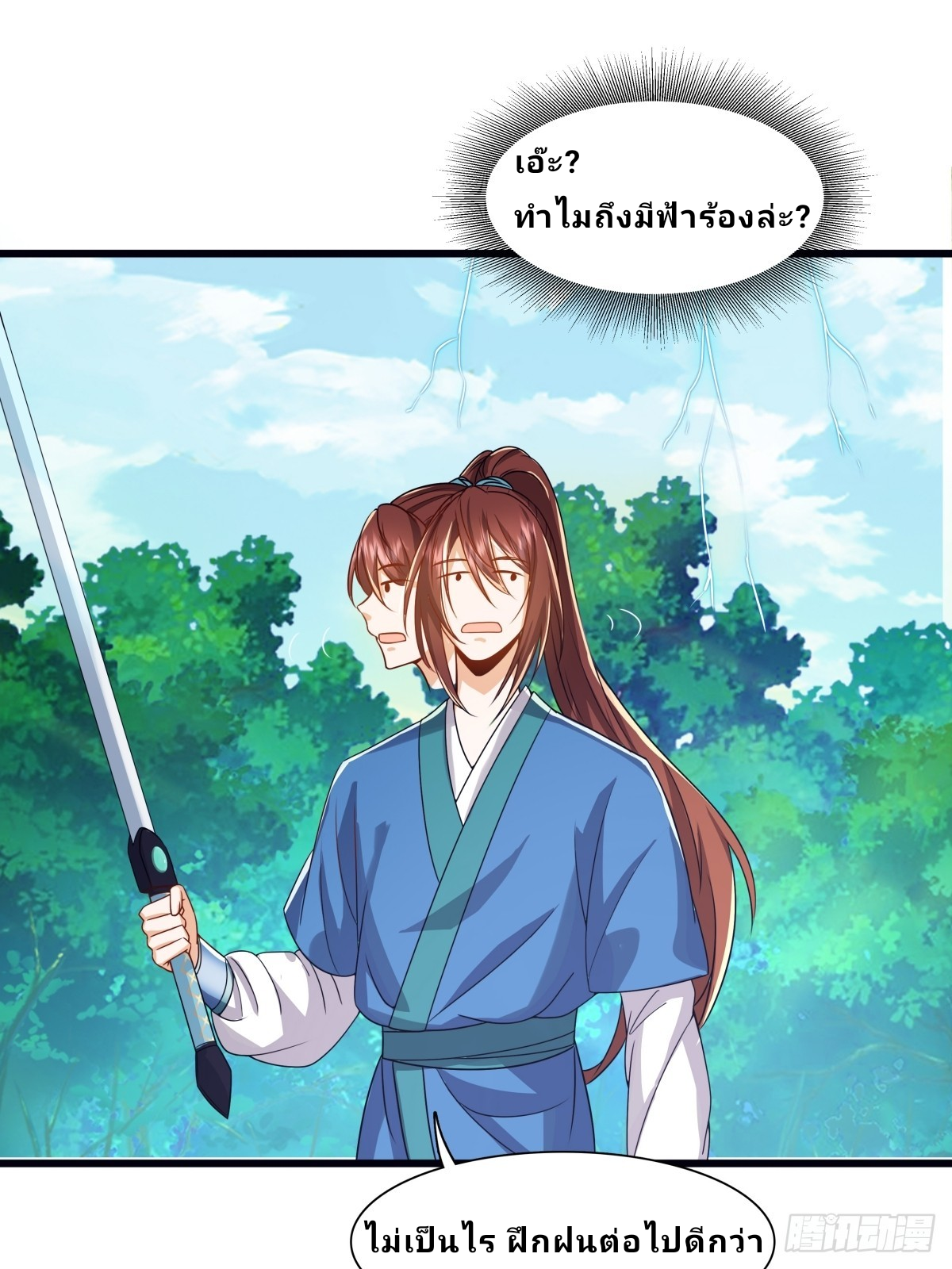 Master Of Lmmortal Cultivation: Start Practicing With Your Mind ตอนที่ 2 หน้า 44