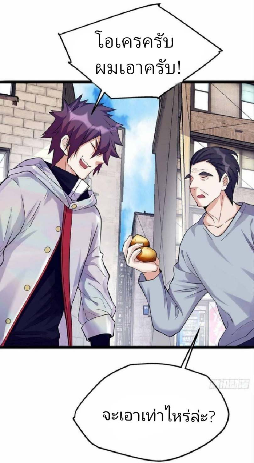 ผมพึ่งกลายเป็นคนรวยที่สุดในวันสิ้นโลก ตอนที่ 7 หน้า 29