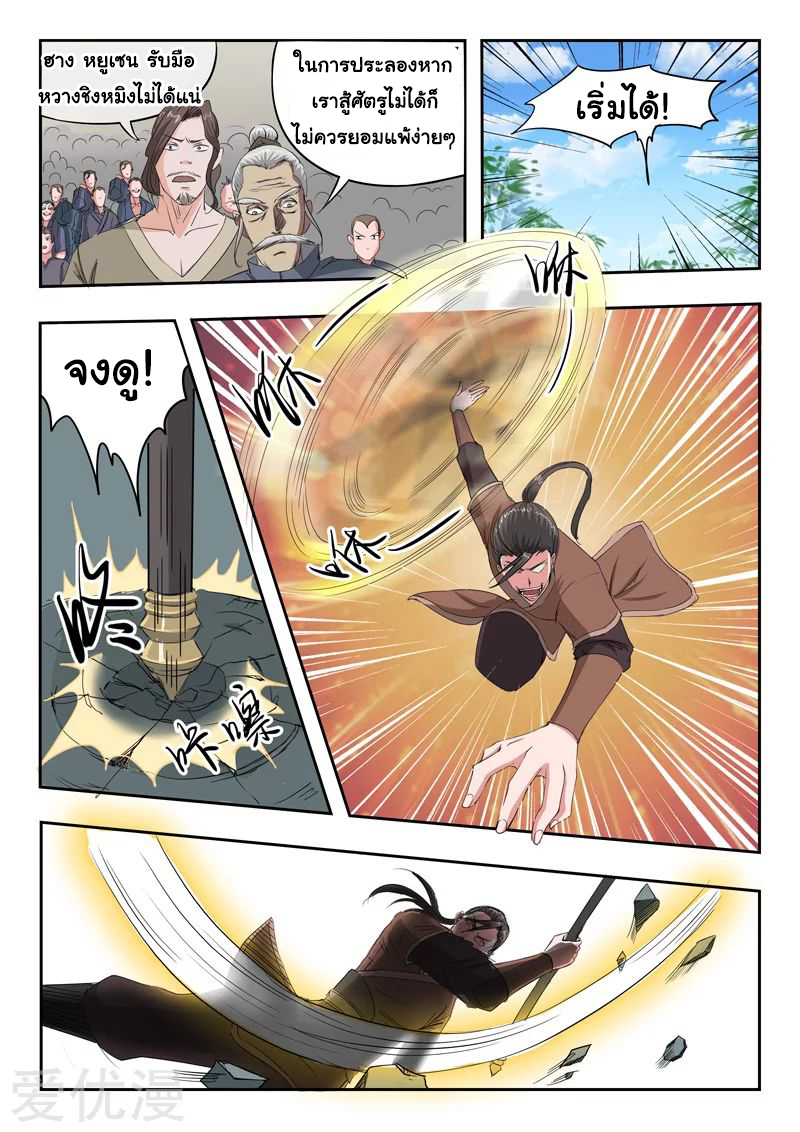 Martial Master  ปรมาจารย์การต่อสู้ ตอนที่ 105 หน้า 8