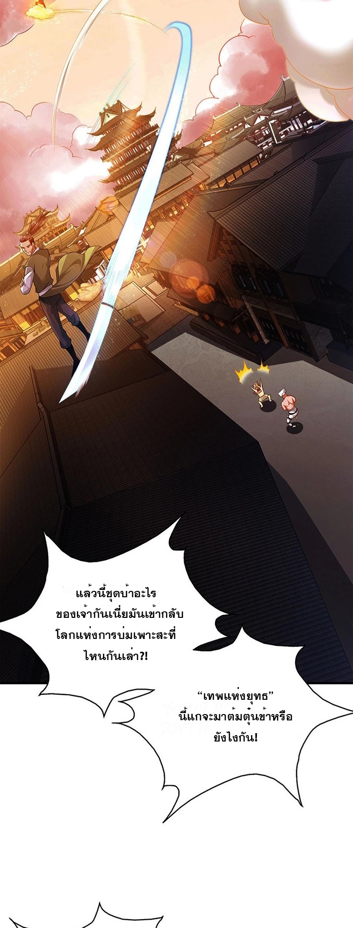 ใต้ล้านี้หาใครเทียม ตอนที่ 1 หน้า 5