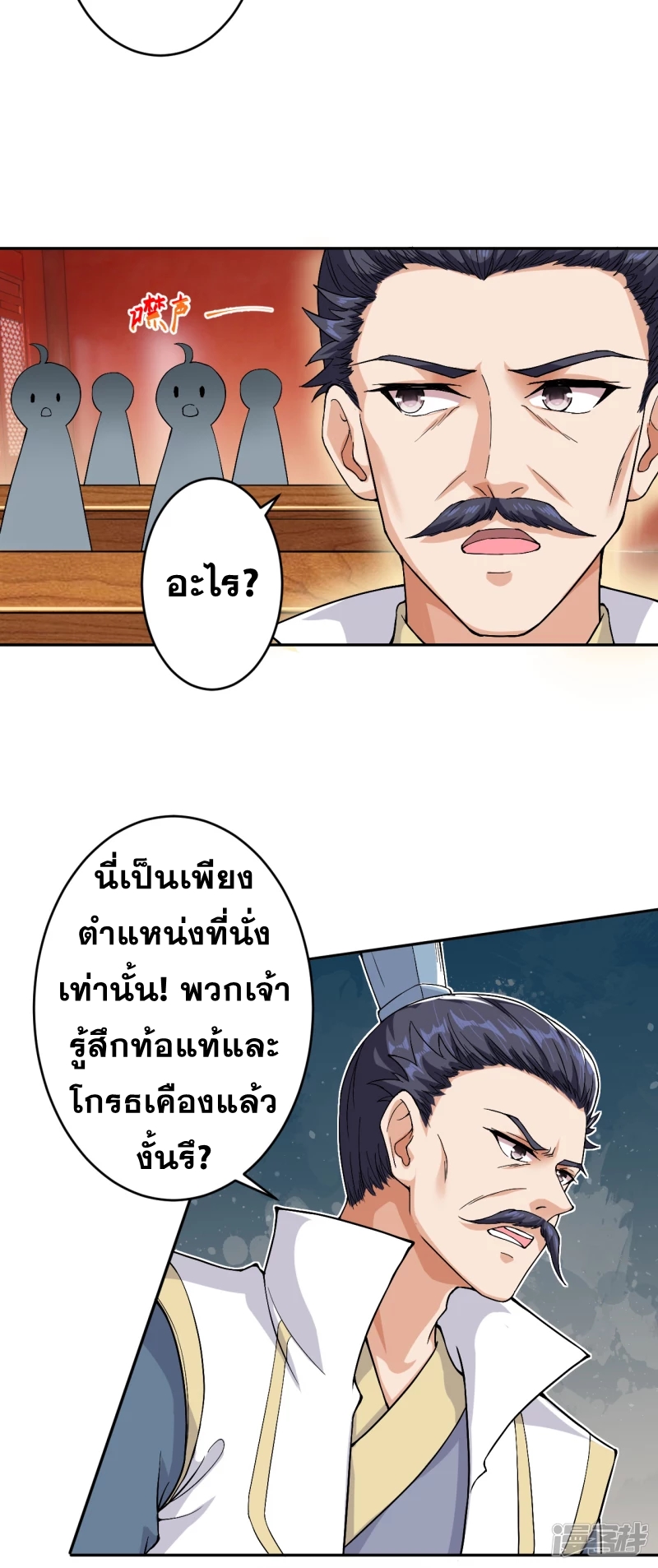 Against the Gods - อสูรพลิกฟ้า ตอนที่ 304 หน้า 15